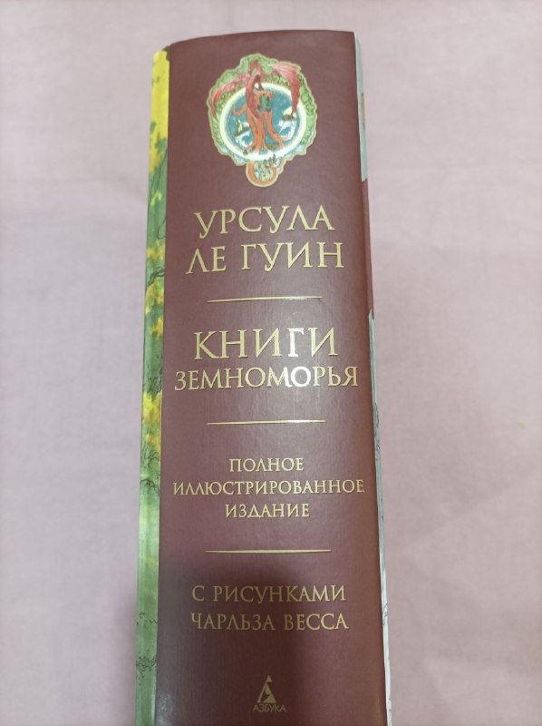 Книги Шантарам, Книги Земноморья, книга с драконом 3
