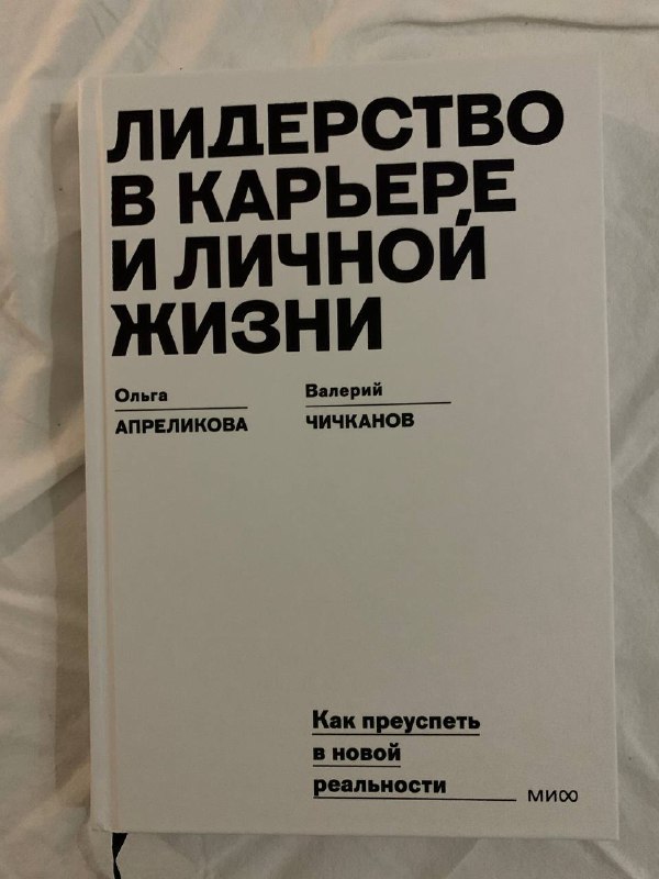 Книга Лидерство в карьере и личной жизни