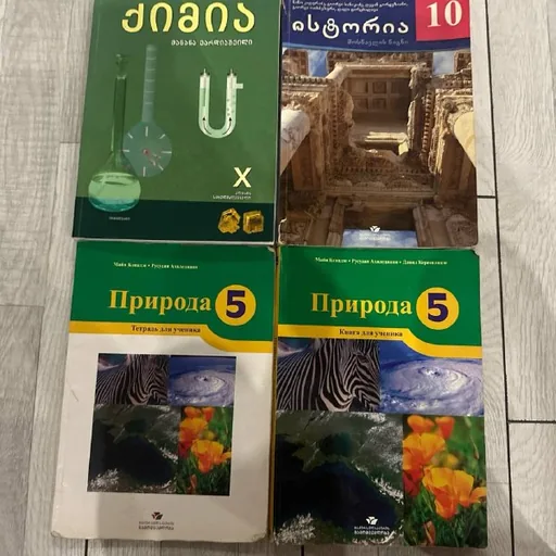 Учебники, тетради по природе, история