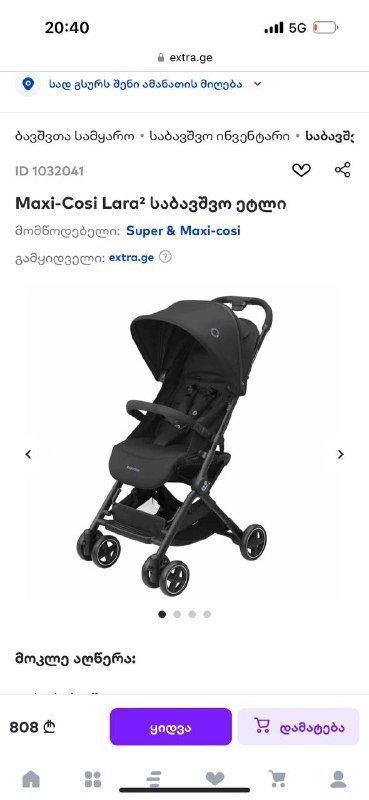 Коляска Maxi Cosi Lara2