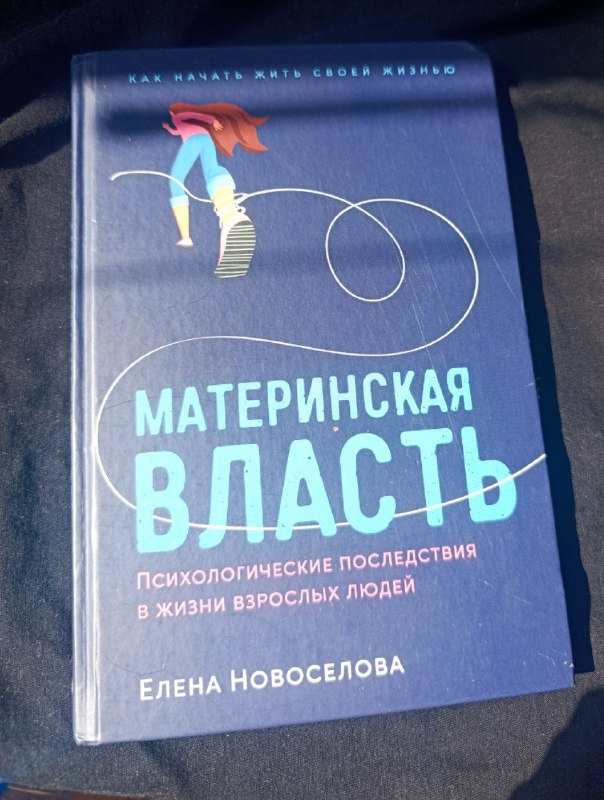 Книга Материнская власть