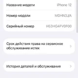 iPhone 12 3