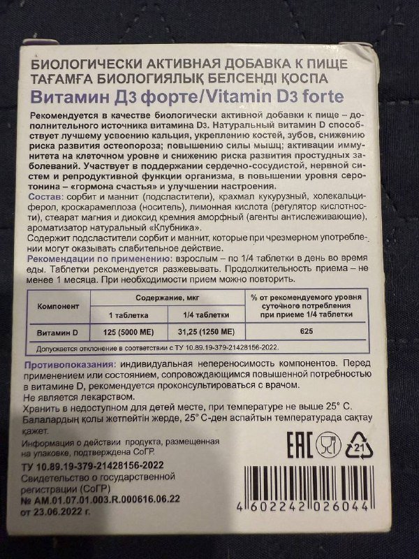 Витамин D3 Форте 5000 МЕ жевательные таблетки 2