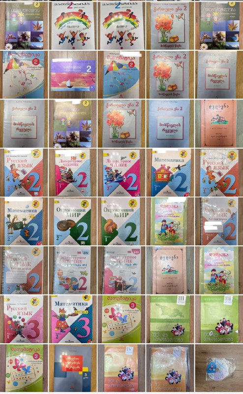 Школьные учебники 2-4 классы грузинские и российские