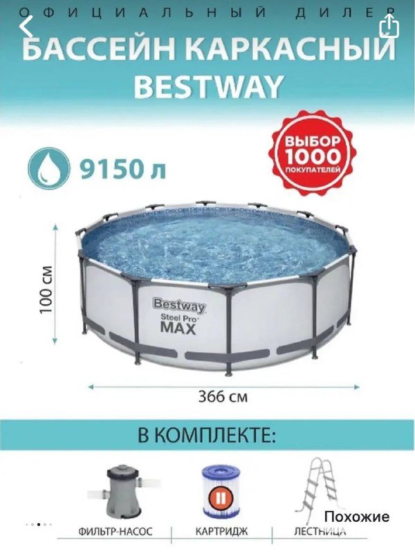 Пылесос Samsung, каркасный бассейн, мангал, шезлонг