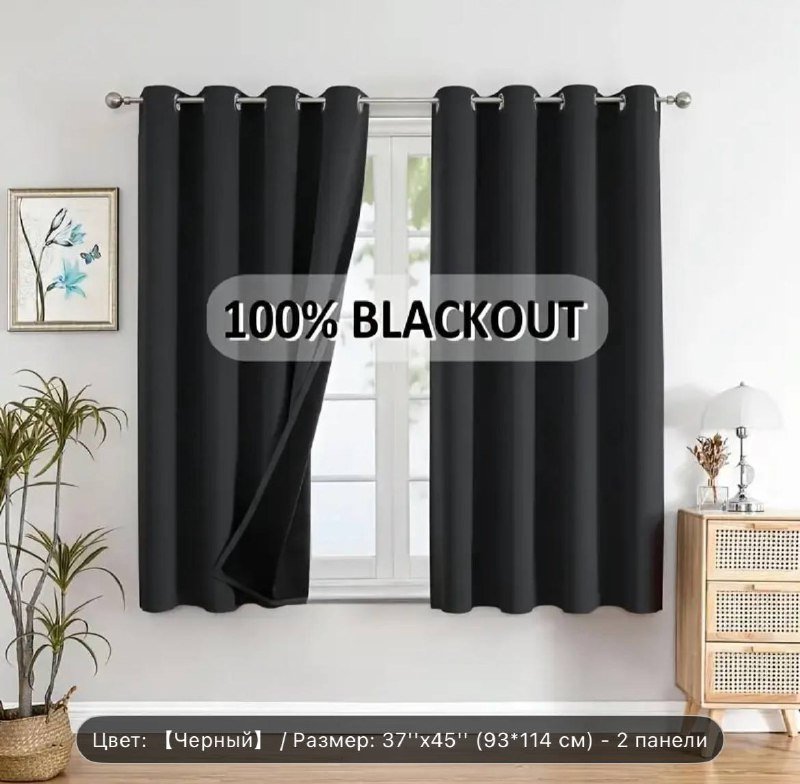 блэкаут шторы 2 шт черные 93х114 см