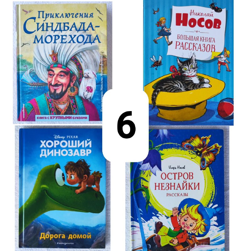 Детские книги комплектами и по отдельности 6