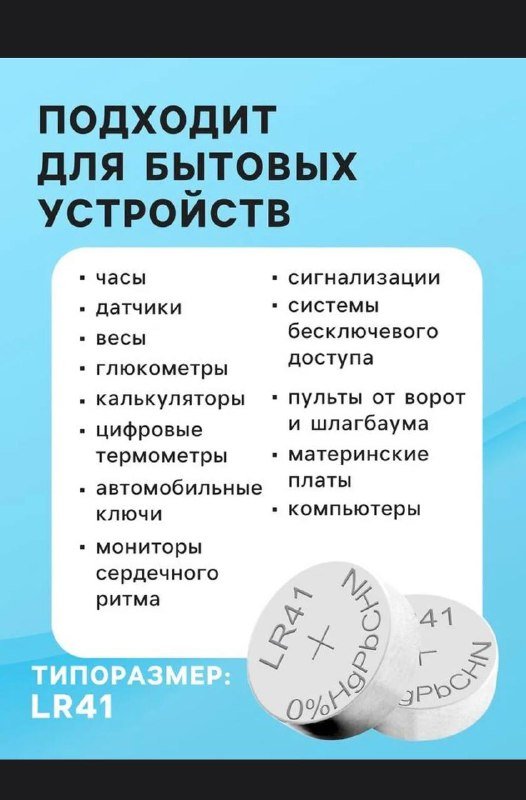 Маленькие батарейки 10 шт. 2