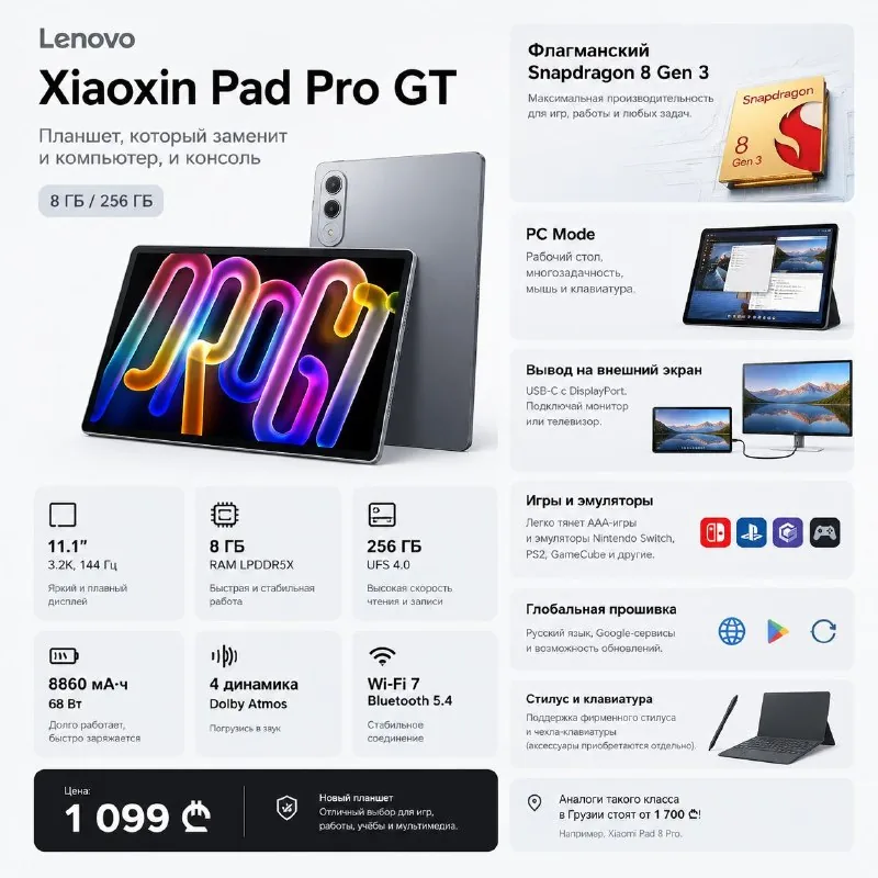 Lenovo Xiaoxin Pad Pro GT 8/256 GB