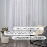 Тюль, белоснежная 7
