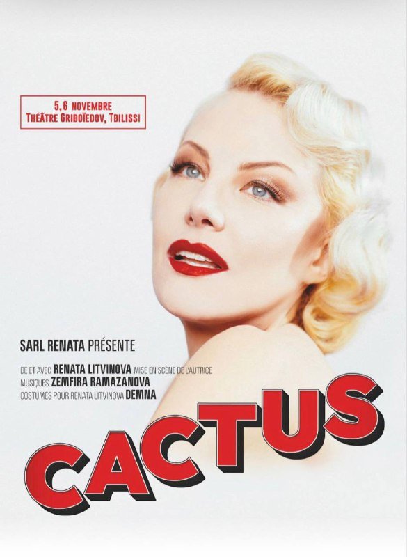 Билет на спектакль Кактус Литвиновой 5 ноября партер
