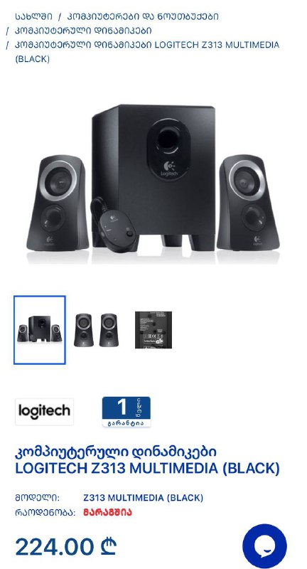 Колонки Logitech компьютерные 2.1 6