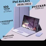 Чехол с клавиатурой и мышкой для iPad 4
