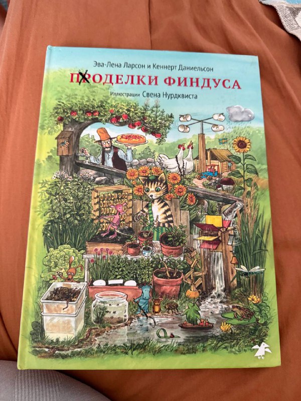 Книга Проделки Финдуса
