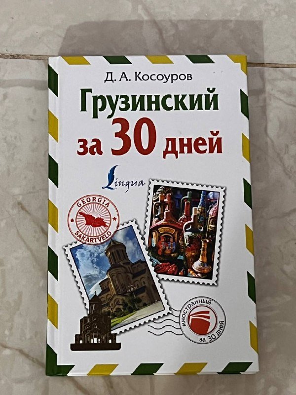 Книги Анна Джейн, Рэй Бредбери, Косоуров Грузинский 7
