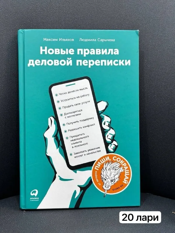 Новые правила деловой переписки, В поисках потока, 7 шагов к стабильной самооценке, Маленькие женщины, Цветы для Элджернона 1