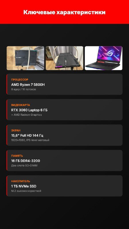 Игровой ноутбук ASUS ROG Strix G15, RTX 3060, Ryzen 7 3