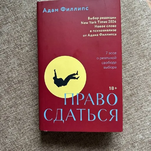 Право сдаться