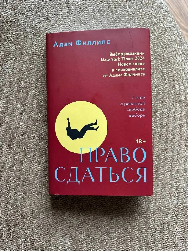 Право сдаться 1