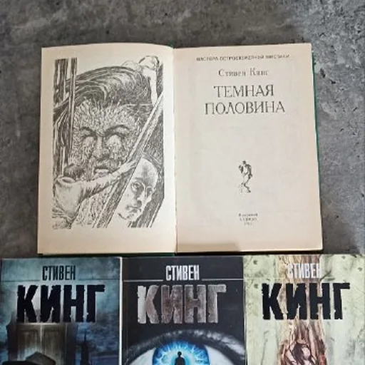Книги Стивена Кинга