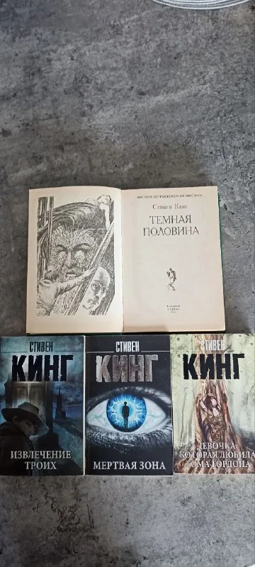 Книги Стивена Кинга 1
