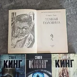 Книги Стивена Кинга 1