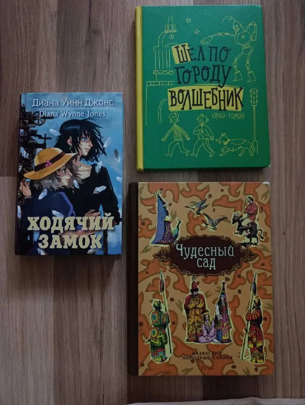 Ходячий замок, Чудесный сад, Шёл по городу волшебник
