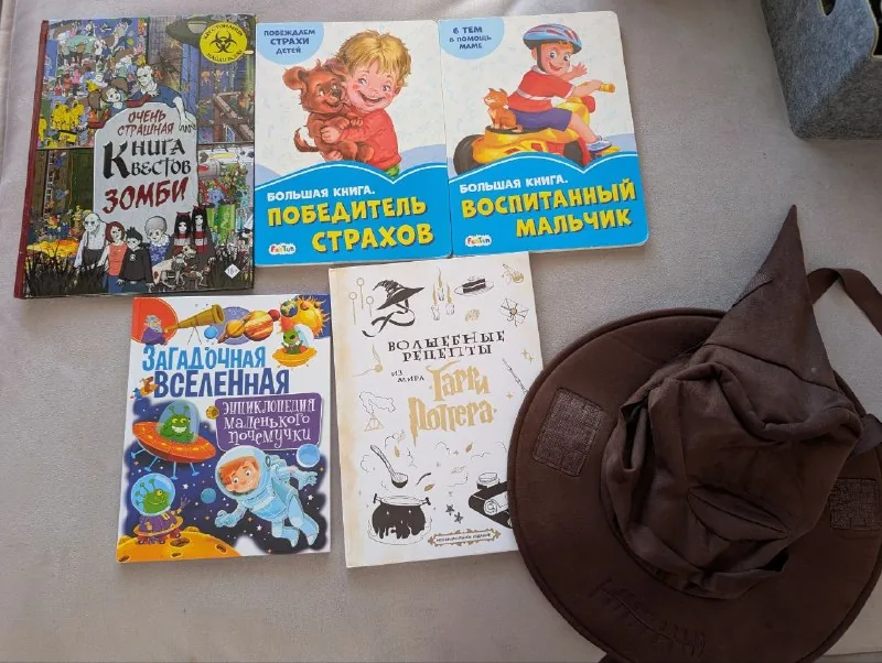 Детские книги, шляпа