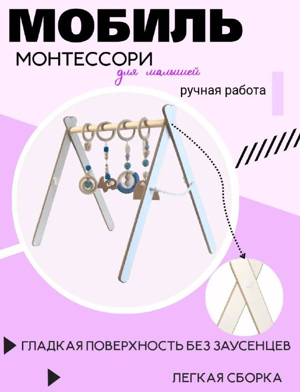 Деревянная стойка тренажер для мобилей и подвесов