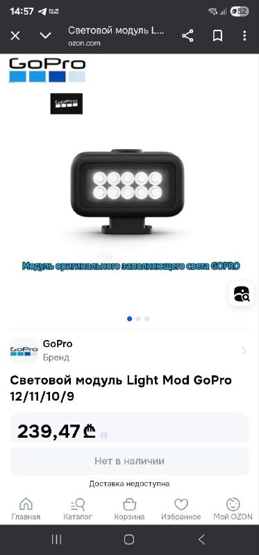Световой модуль для GoPro