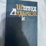 Волшебный мир сказок, Герман Мелвилл, В. Распутин, Шервуд Андерсон 4