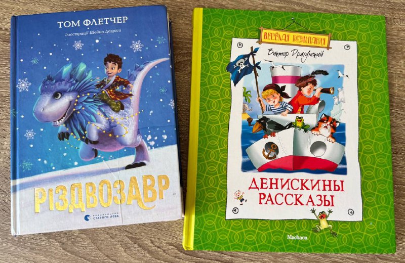 Риздвозавр, Денискины рассказы
