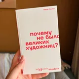 Одинокий город, Почему не было великих художниц?, Культурная индустрия 2