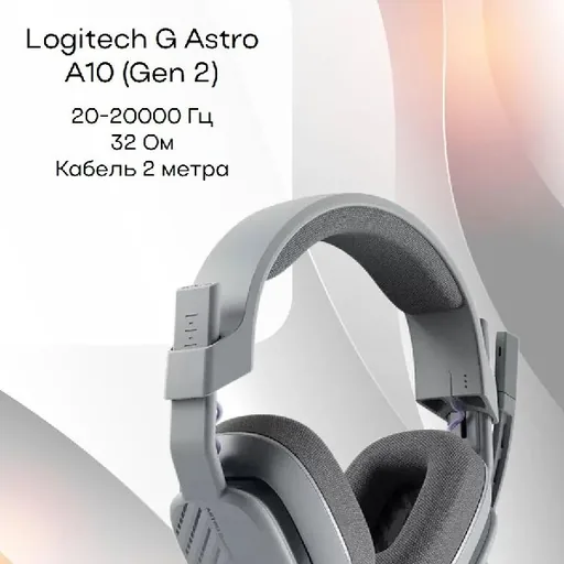 Logitech Astro A10 игровые наушники