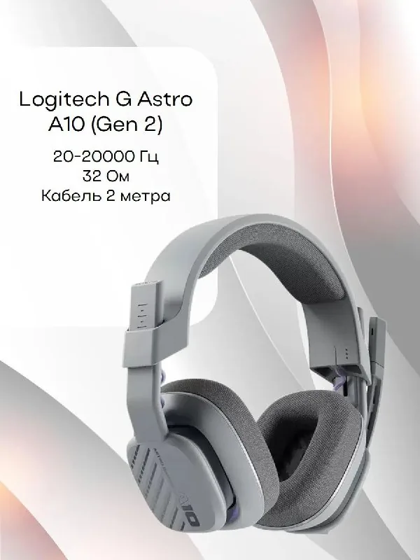 Logitech Astro A10 игровые наушники