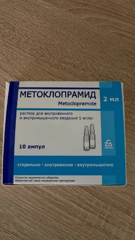 Метоклопрамид 1