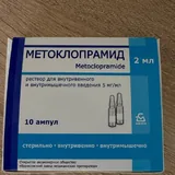 Метоклопрамид 1