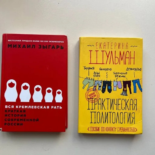 Шульман, Практическая политология, Зыгарь, Вся кремлевская рать
