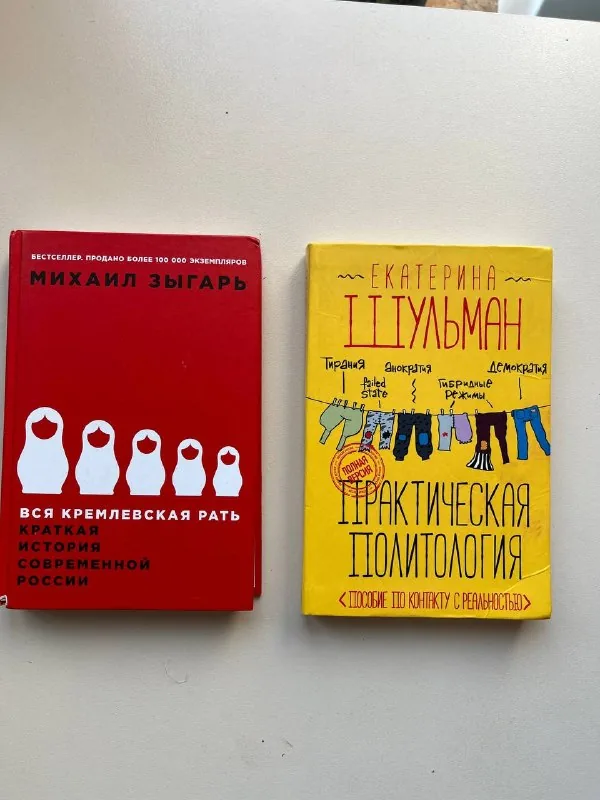 Шульман, Практическая политология, Зыгарь, Вся кремлевская рать