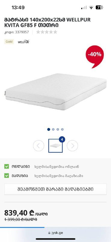 Матрас Wellpur 140x200x22 см