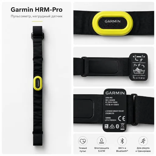 Garmin HRM-Pro Plus, нагрудный пульсометр