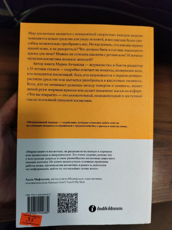 Книга про косметику, уход и составы
