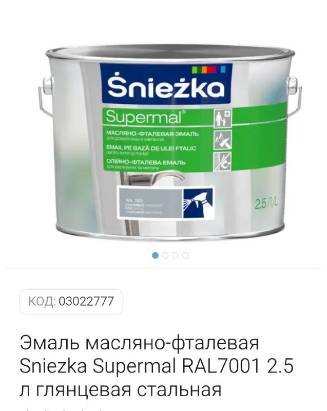 Краска эмаль 2,5 л серая глянец