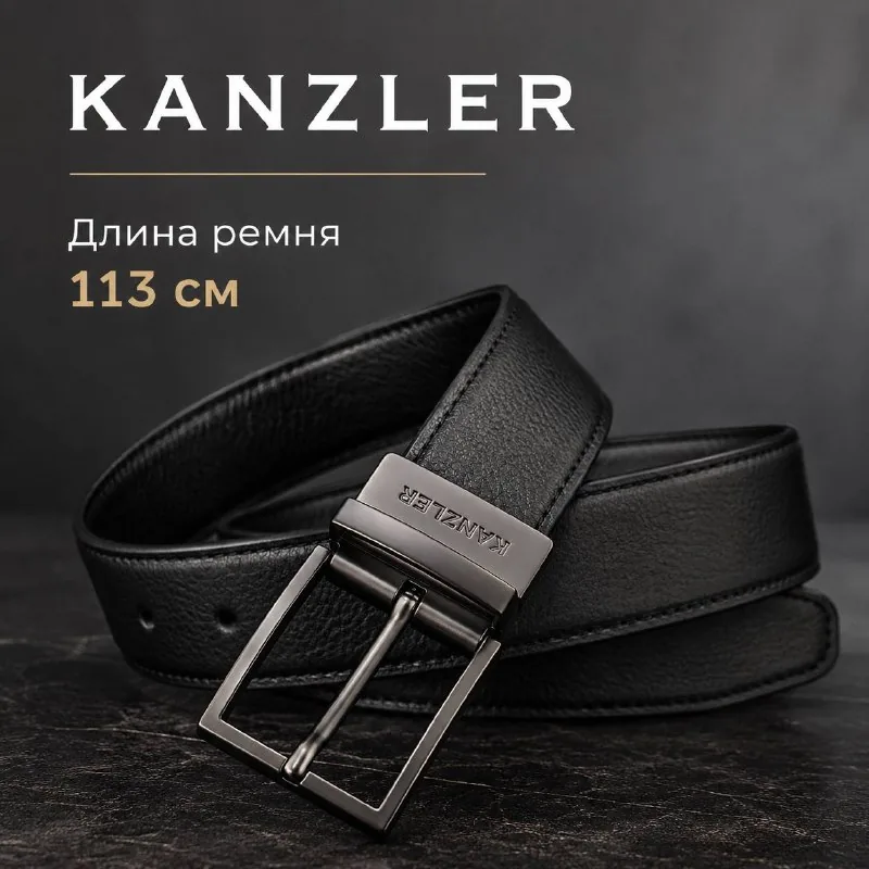 Мужской ремень KANZLER 1