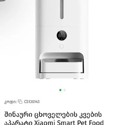 Автокормушка Xiaomi