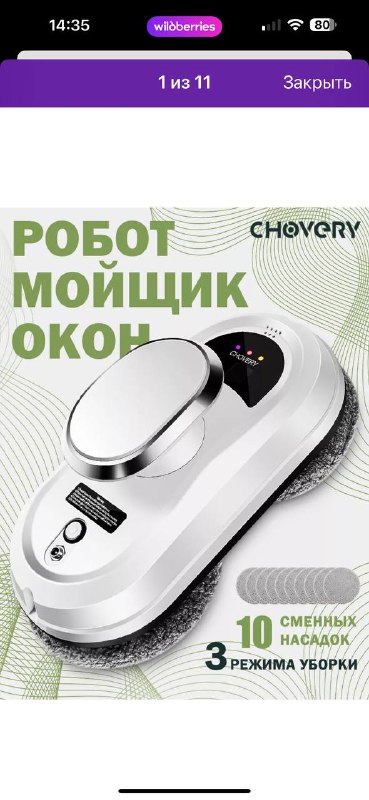 Робот моющий окон, новый в упаковке