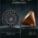 Насадка-диффузор для стайлера Dyson 3
