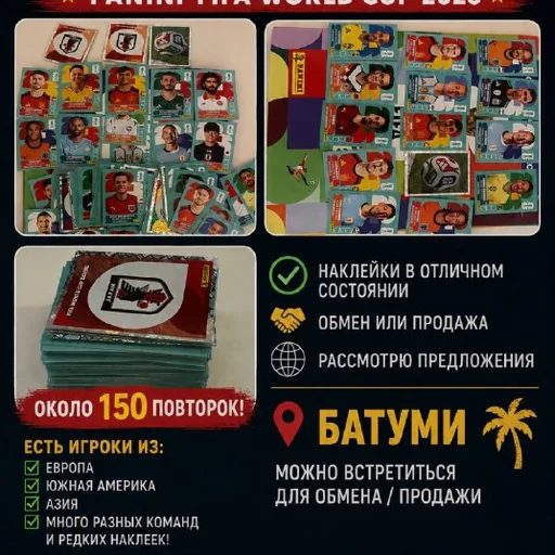 Наклейки Panini World Cup 2026