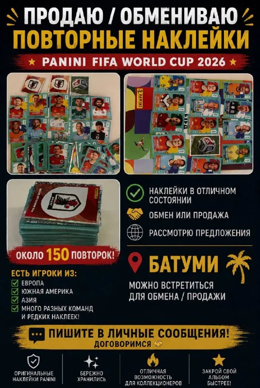 Наклейки Panini World Cup 2026