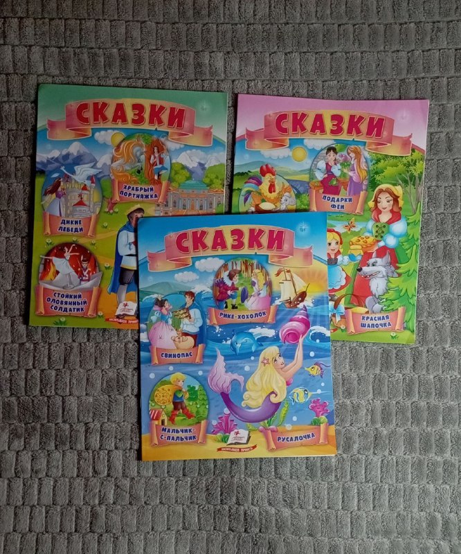 Серия книг Читаем сами без мамы, сказки 2